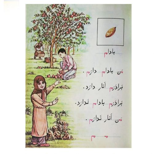 کتاب نوستالژی فارسی اول دبستان دهه‌ شصت