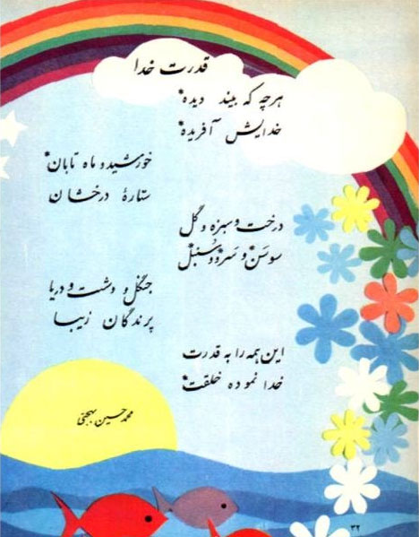 کتاب نوستالژی فارسی دوم دبستان دهه‌ 60