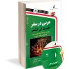 کتاب عربی در سفر (مکالمات و اصطلاحات روزمره)