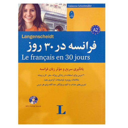 کتاب فرانسه در 30 روز همراه با لوح فشرده