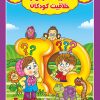 کتاب تقویت هوش و خلاقیت کودکان ویژه متولدین بهمن